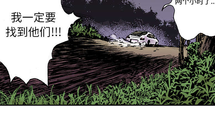 超感追凶漫画,第32章：需要支援4图