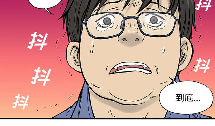 超感追凶漫画,第47章：骗子1图