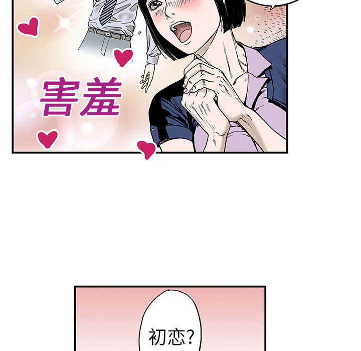 超感追凶漫画,第17章：差距3图