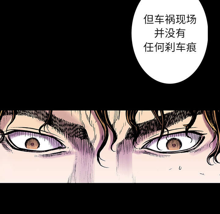超感追凶漫画,第24章：刹车3图