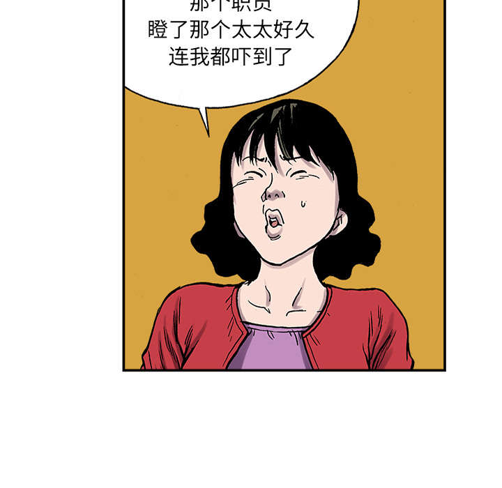 超感追凶漫画,第47章：骗子2图