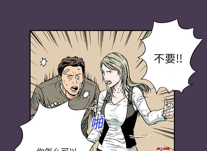 超感追凶漫画,第10章：抓捕嫌疑犯2图