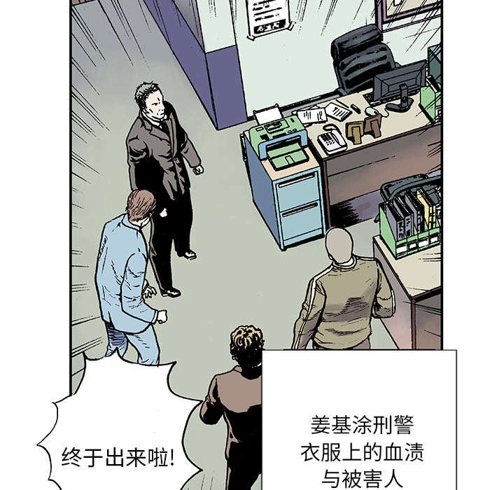 超感追凶漫画,第9章：金手铐奖的刑警2图