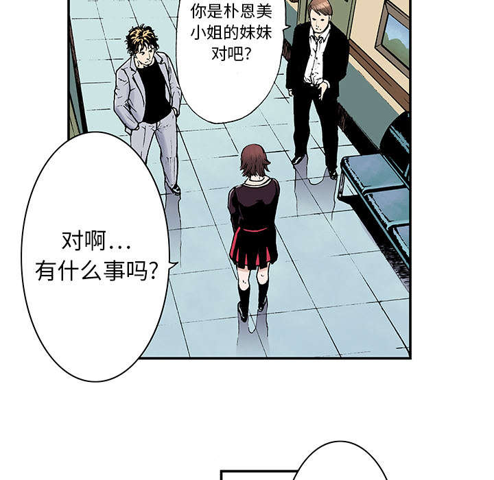 超感追凶漫画,第6章：被害者家属3图