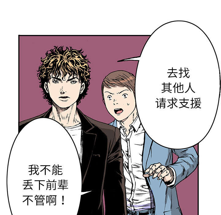 超感追凶漫画,第33章：孩子的命2图