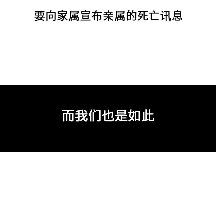 超感追凶漫画,第6章：被害者家属2图