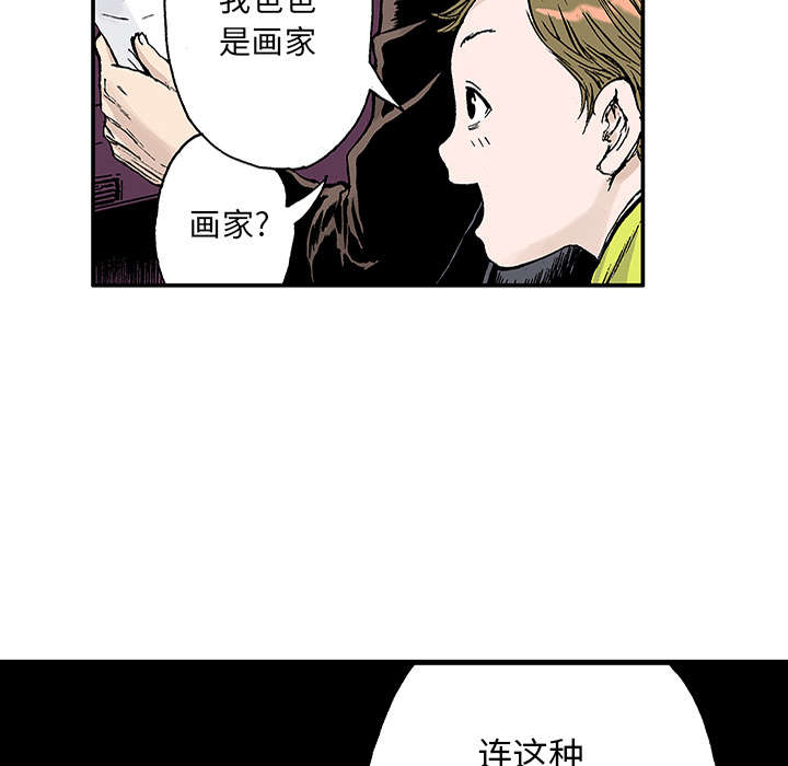 超感追凶漫画,第40章：取代3图