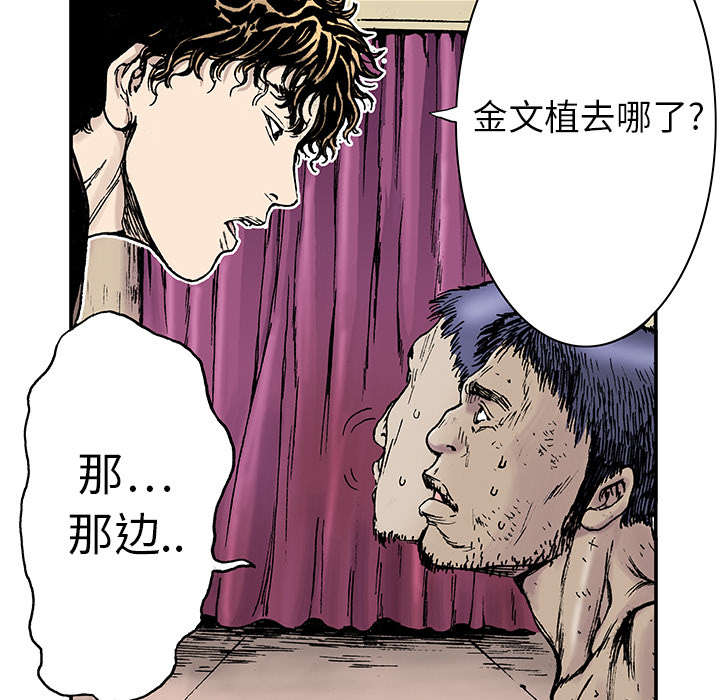 超感追凶漫画,第27章：抓捕金文植5图