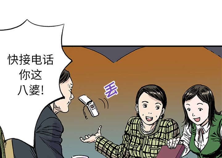 超感追凶漫画,第41章：多管闲事4图