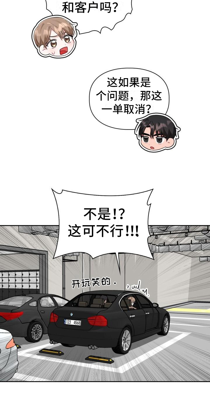 恋趣相融漫画在线阅读漫画,第10章：无法拒绝4图