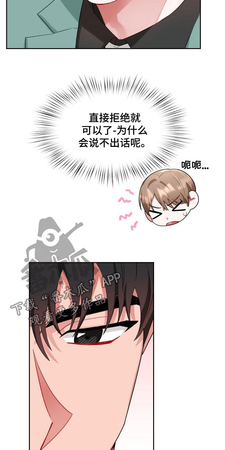 恋趣相融漫画在线阅读漫画,第16章：主动联系我2图