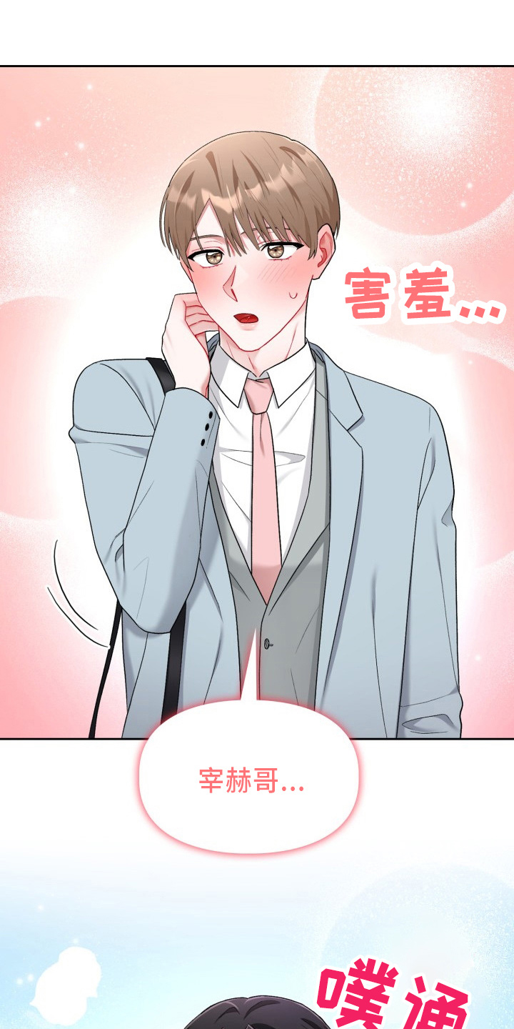 恋趣相融漫画,第37章：到我了3图