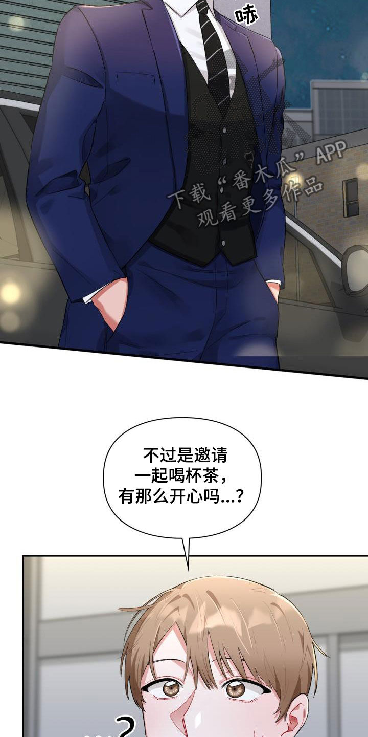 恋趣相融漫画,第16章：主动联系我5图