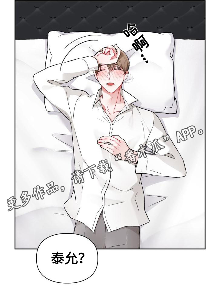 恋趣相融漫画,第7章：有趣4图