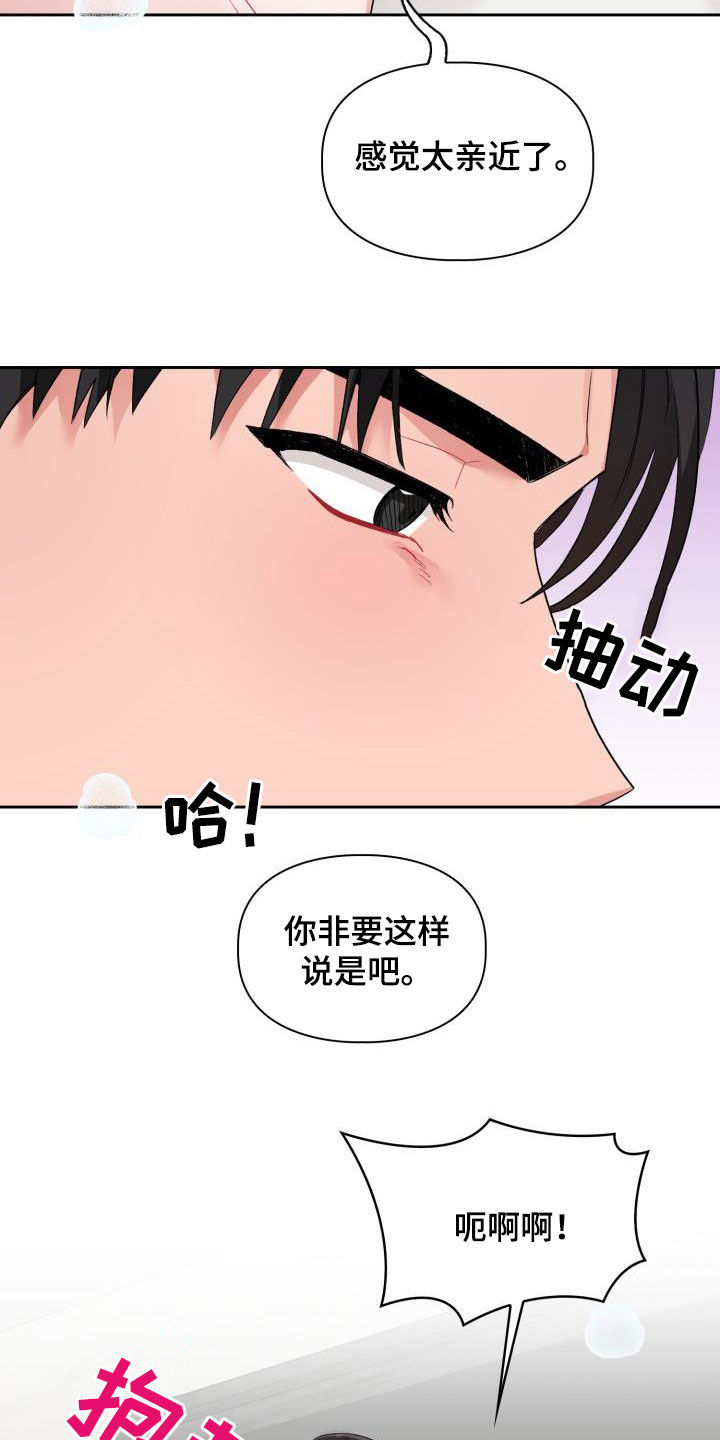 恋趣相融漫画,第14章：我错了5图
