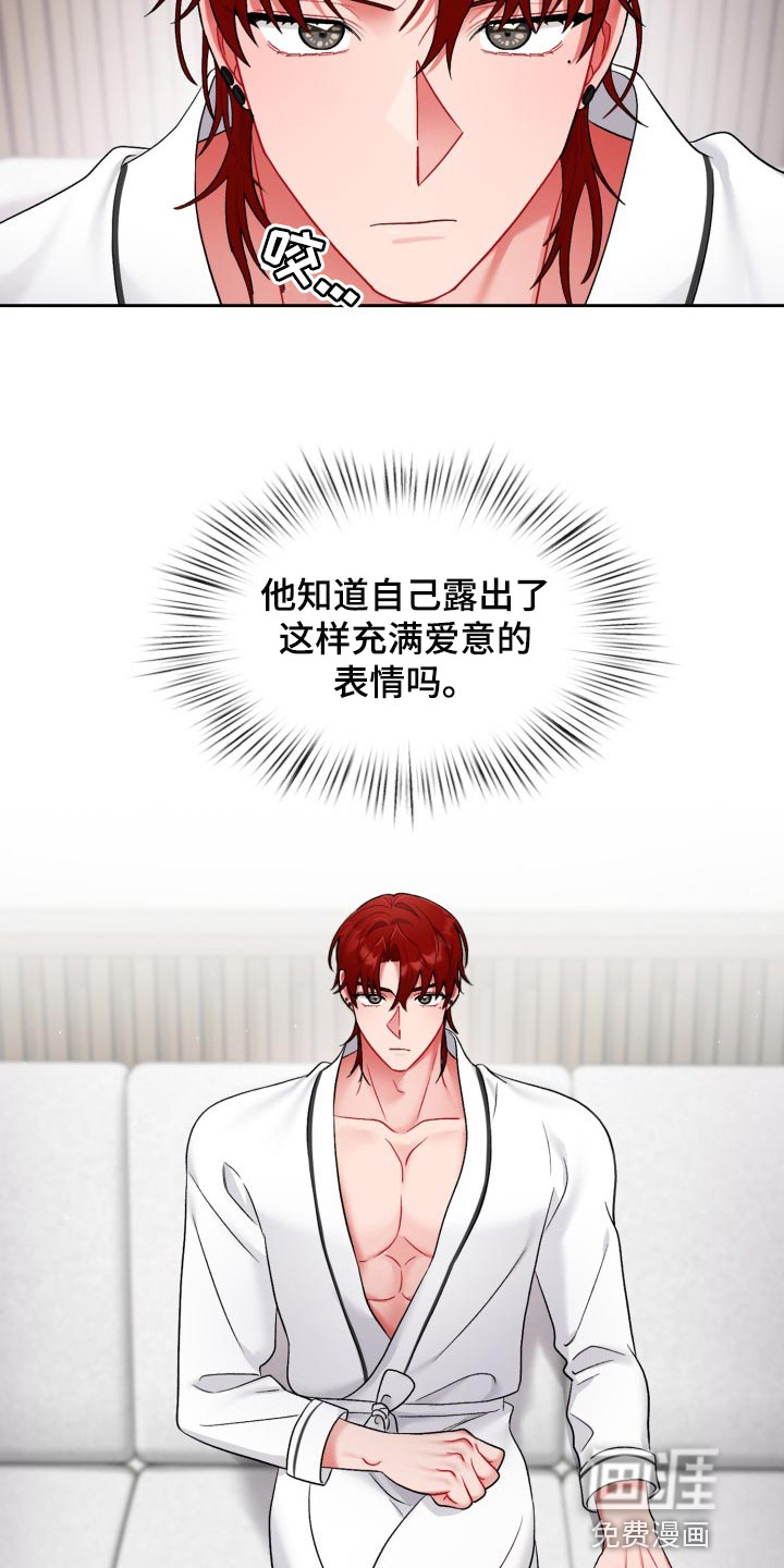 恋趣相融漫画在线阅读漫画,第29章：真肉麻1图