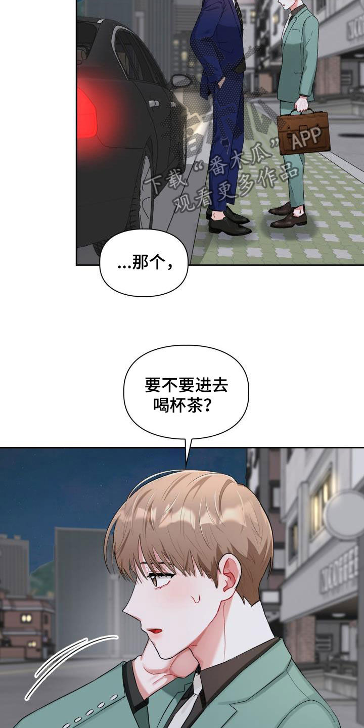 恋趣相融漫画,第16章：主动联系我1图