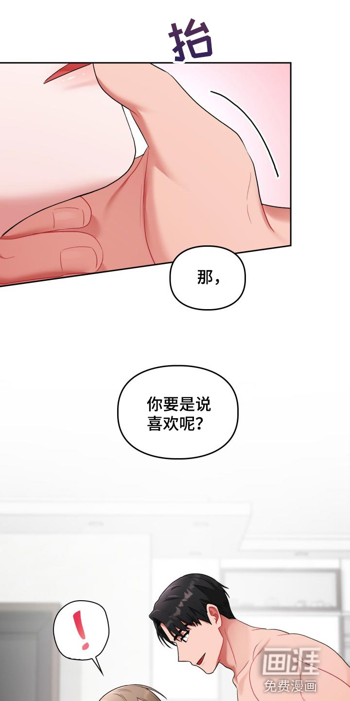 恋趣相融漫画,第29章：真肉麻4图