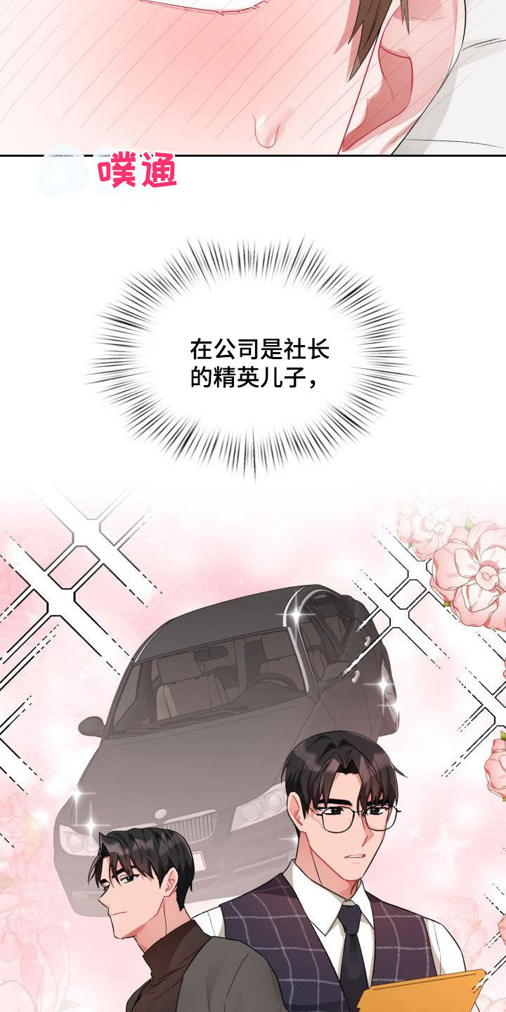 恋趣相融漫画,第13章：太糟糕了5图