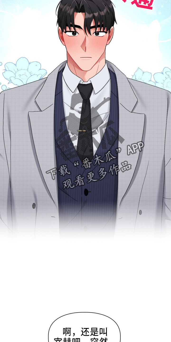 恋趣相融漫画,第37章：到我了4图