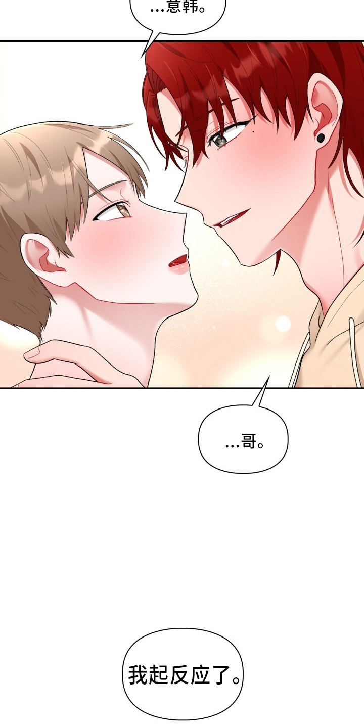 恋爱的滋味韩国片漫画,第36章：脸红5图