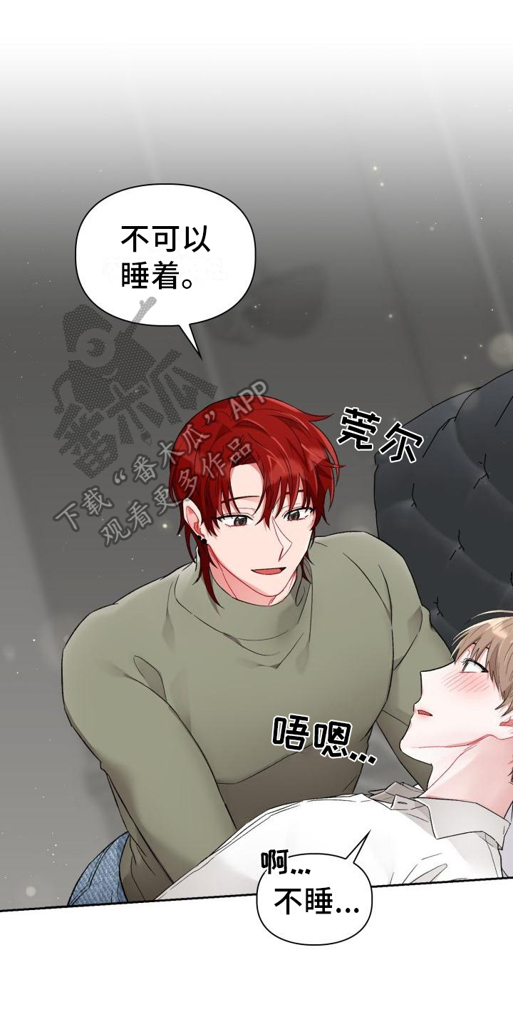 恋趣相融漫画,第8章：加入1图