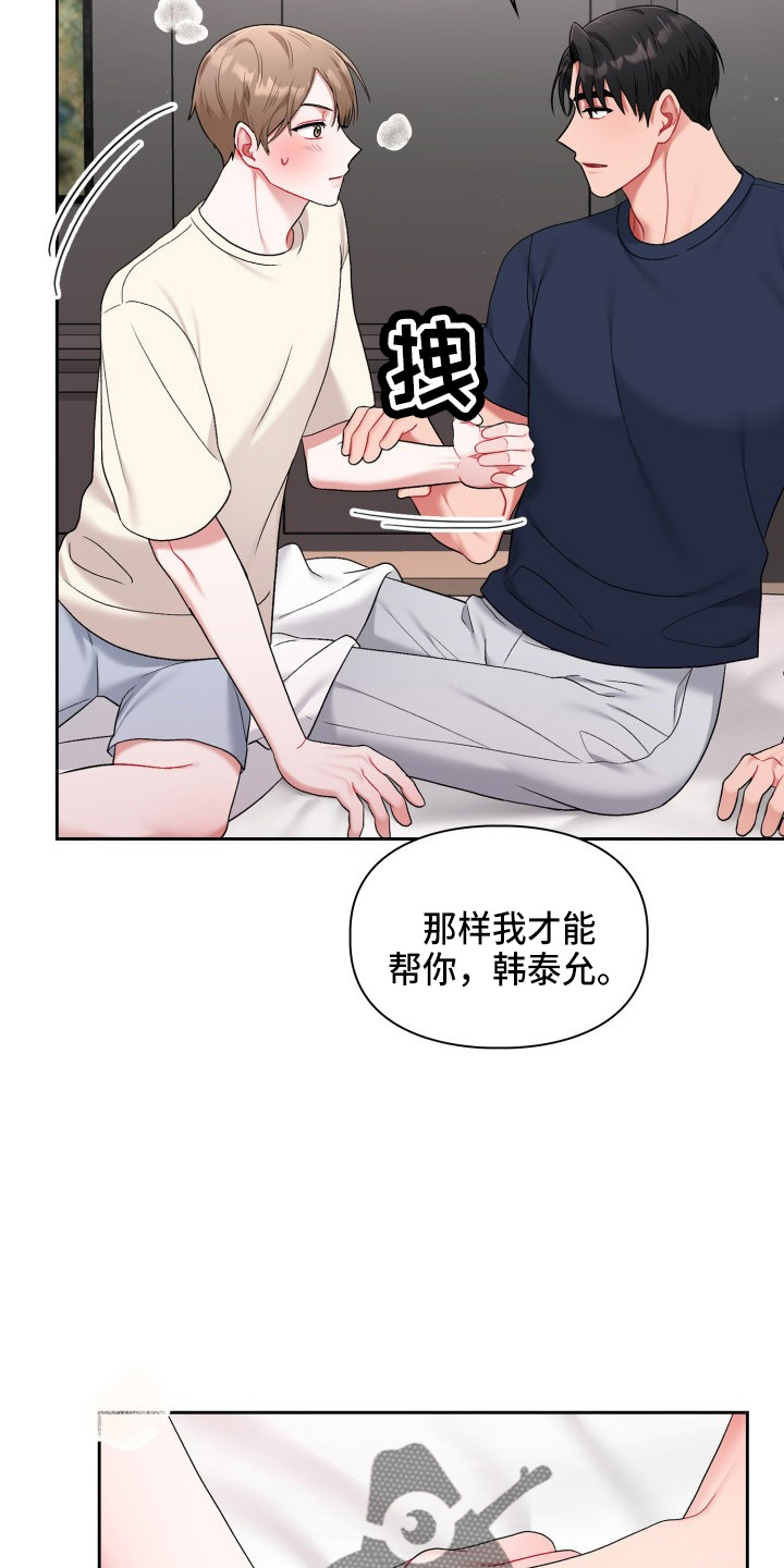 恋趣相融漫画在线阅读漫画,第34章：该拒绝5图