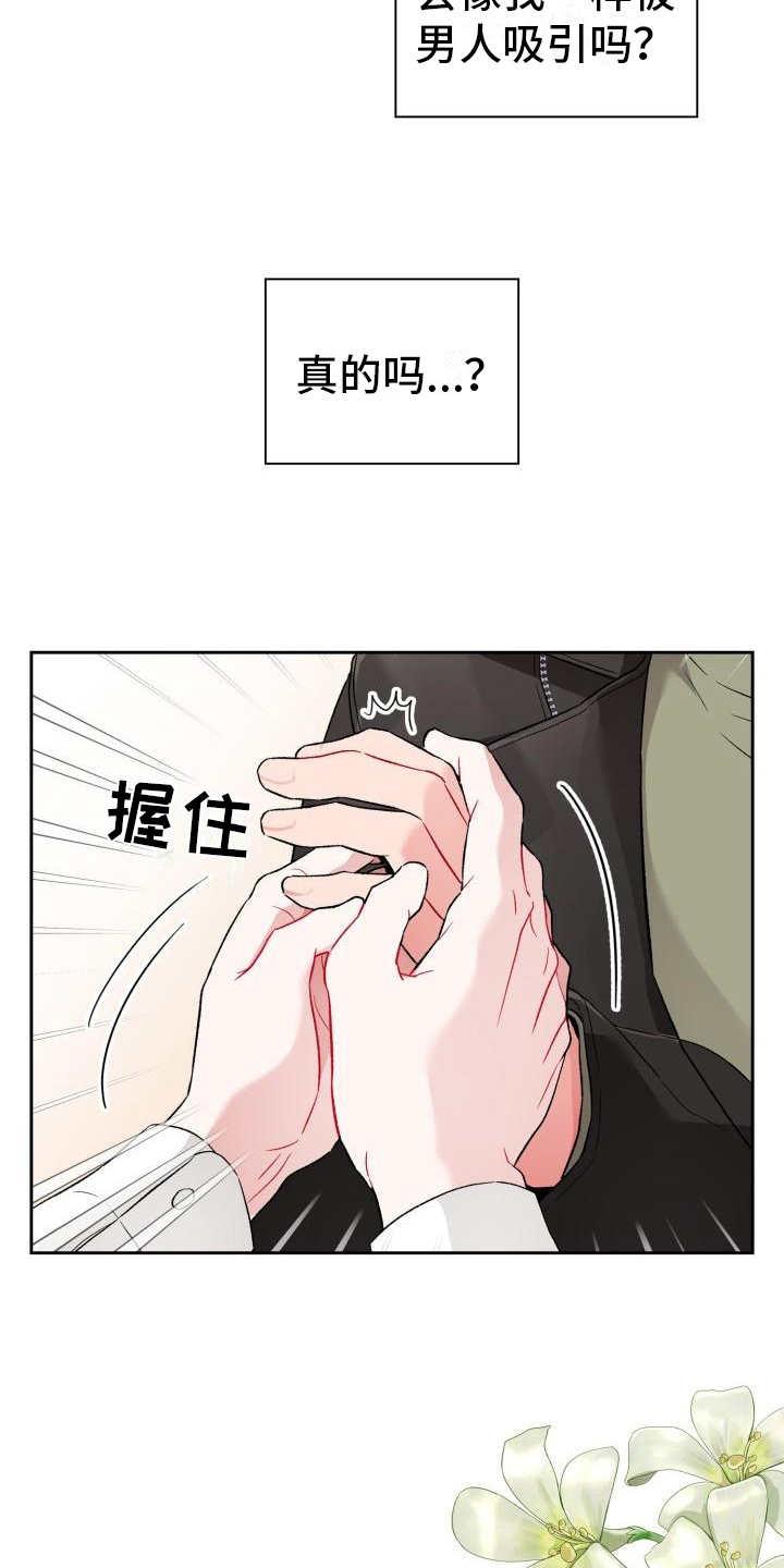 恋趣相融漫画,第4章：承认3图