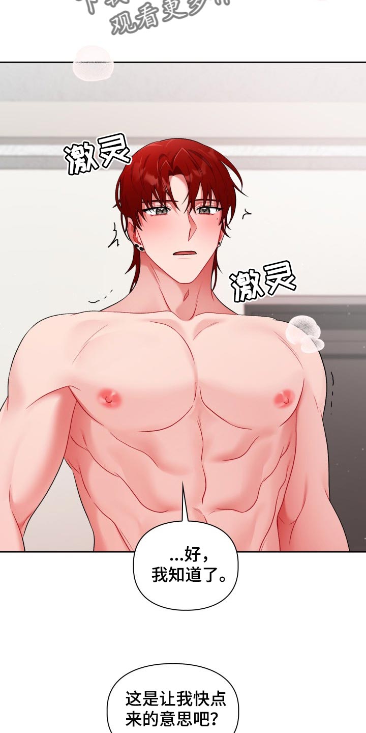 恋爱循环漫画,第27章：真是无耻3图