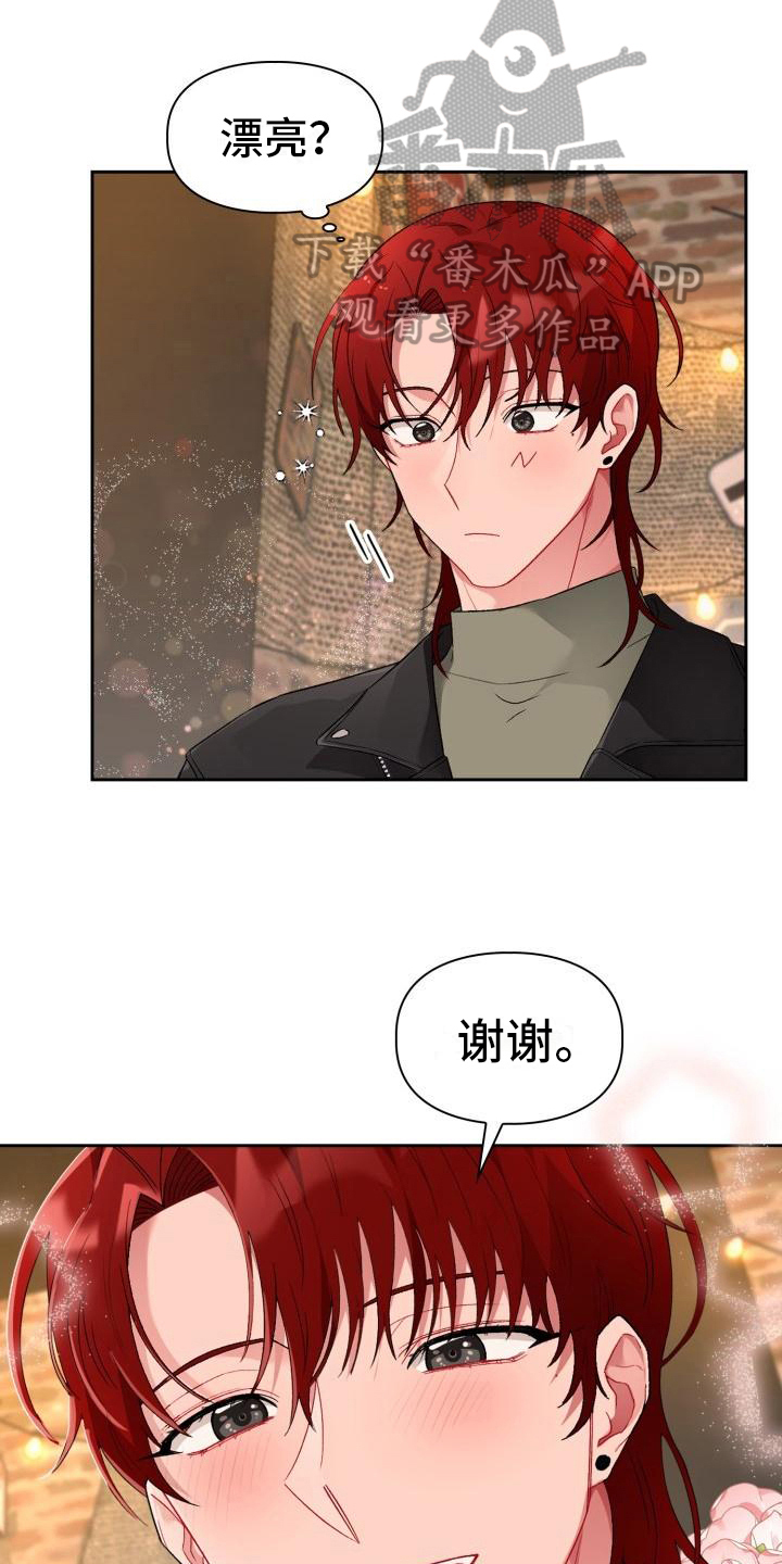 恋趣相融漫画,第4章：承认4图