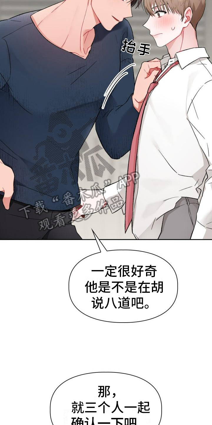 恋趣相融漫画,第7章：有趣3图