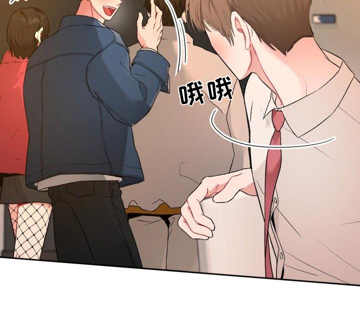 恋趣相融漫画,第2章：在意4图