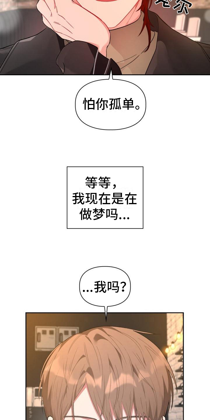 恋趣相融漫画在线阅读漫画,第3章：请客3图