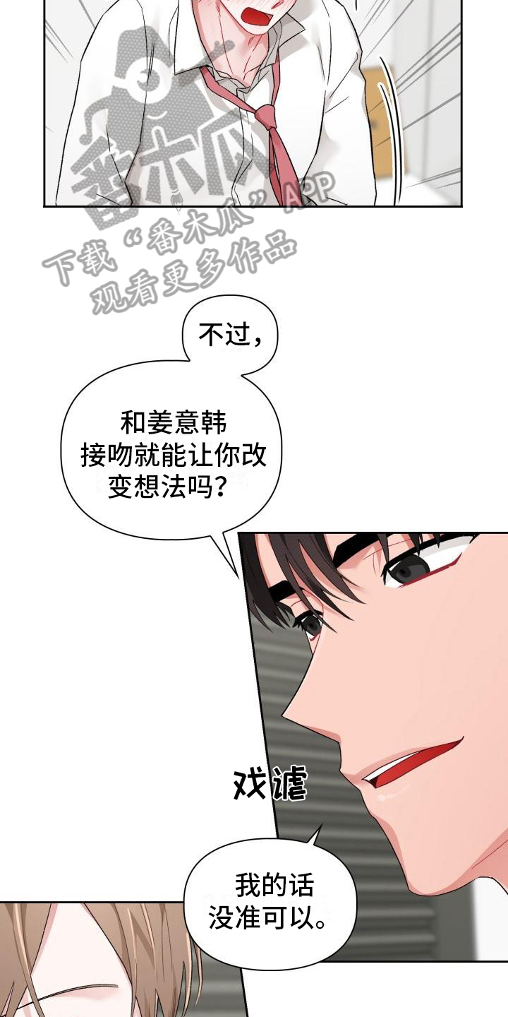恋趣相融漫画,第7章：有趣2图