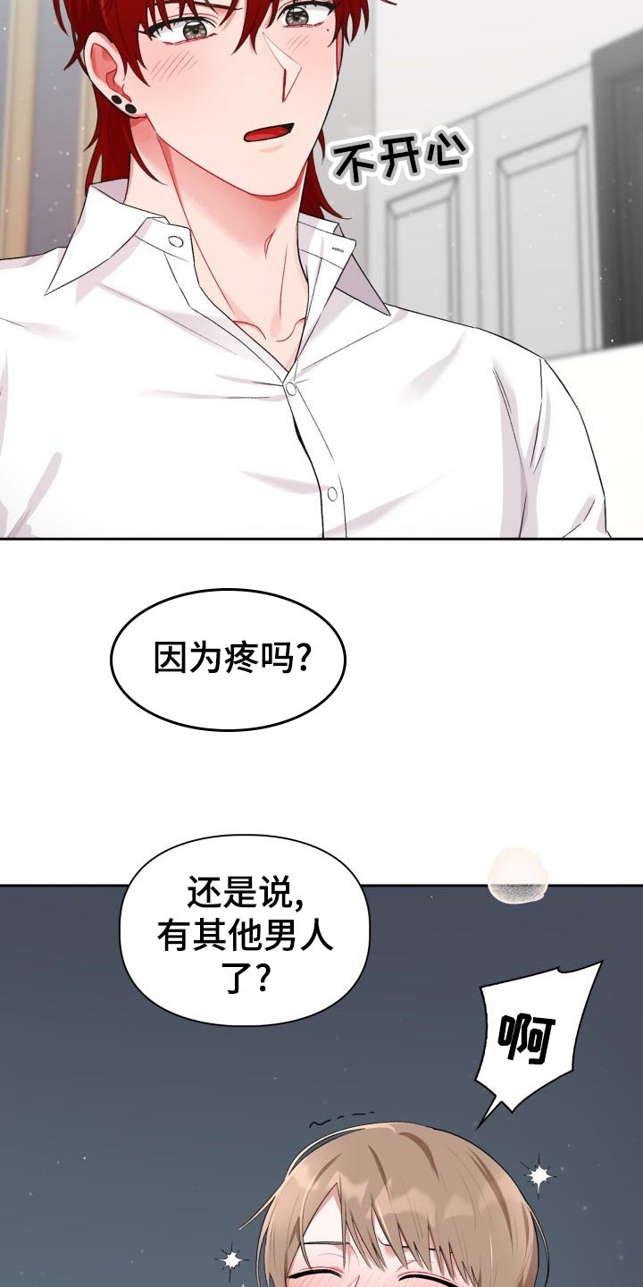 恋趣相融漫画,第19章：不是恋人5图
