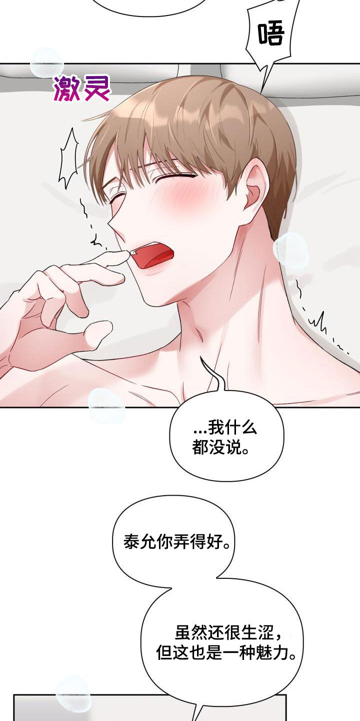 恋恋江湖漫画,第11章：魅力4图