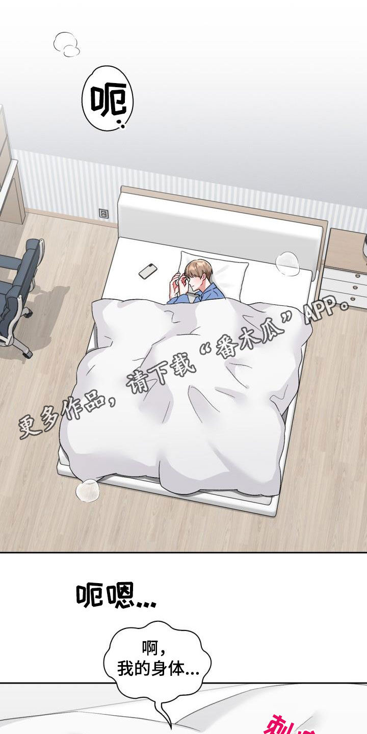 恋趣相融漫画,第17章：有话说1图