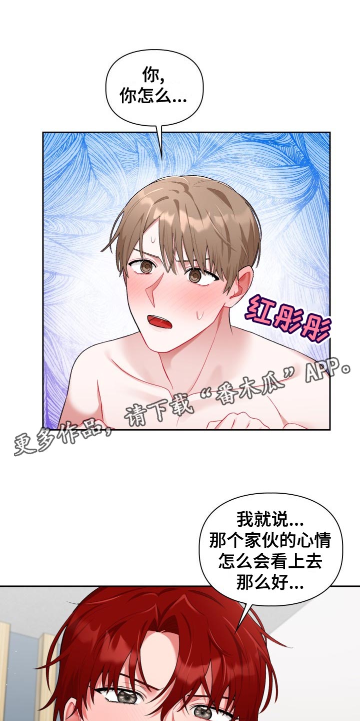 恋趣相融漫画在线阅读漫画,第23章：不满1图