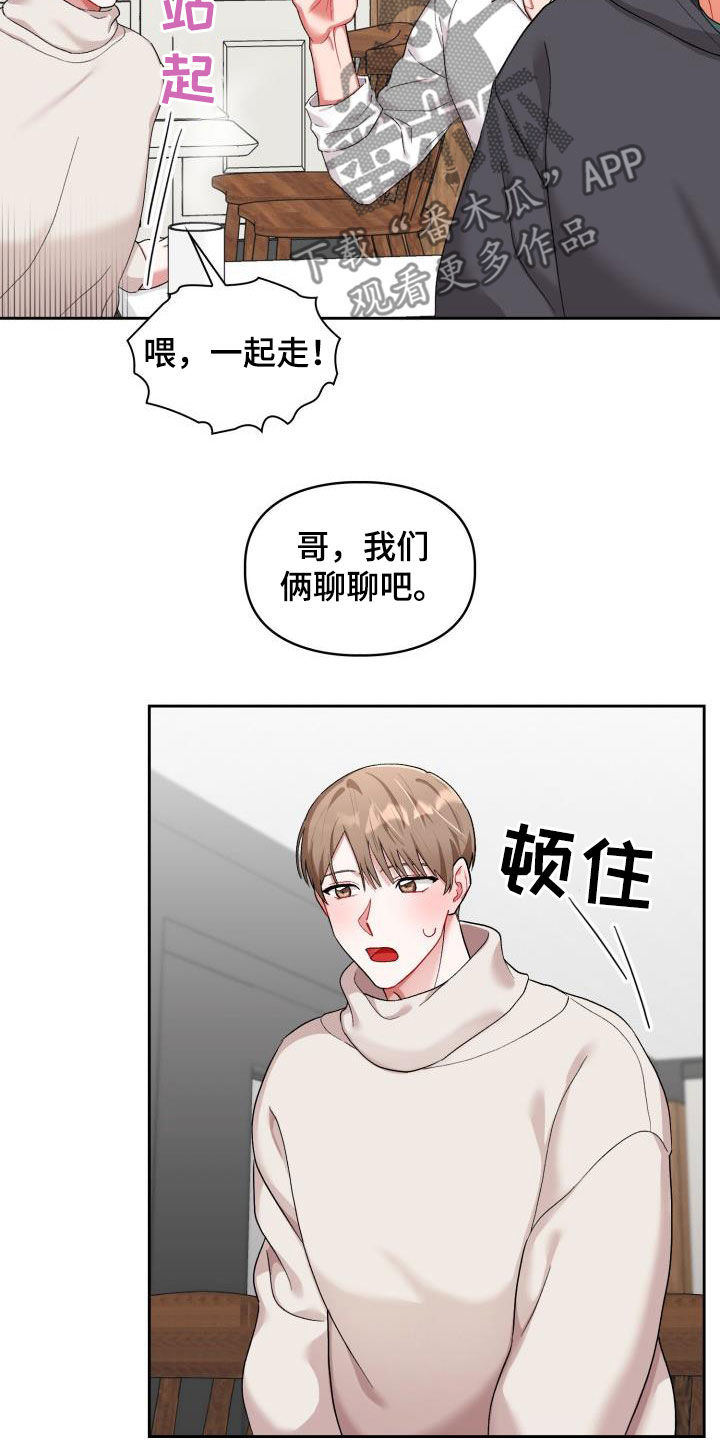 恋趣相融漫画,第17章：有话说1图