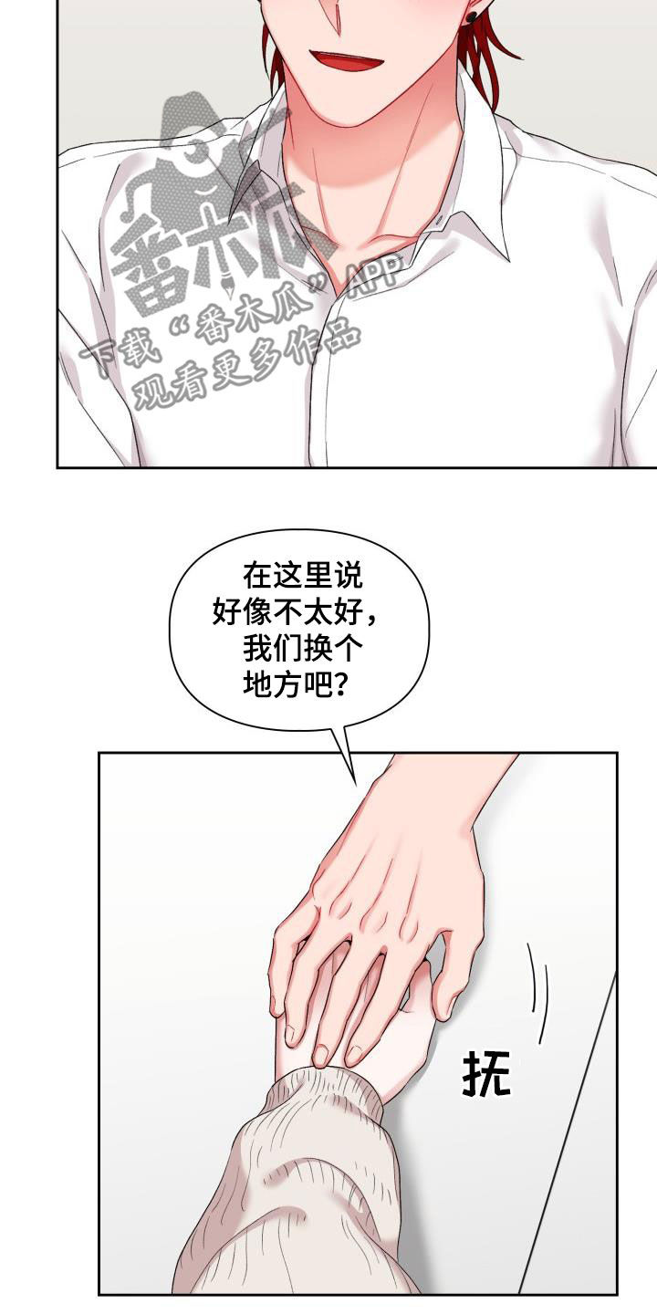 恋趣相融漫画,第17章：有话说3图