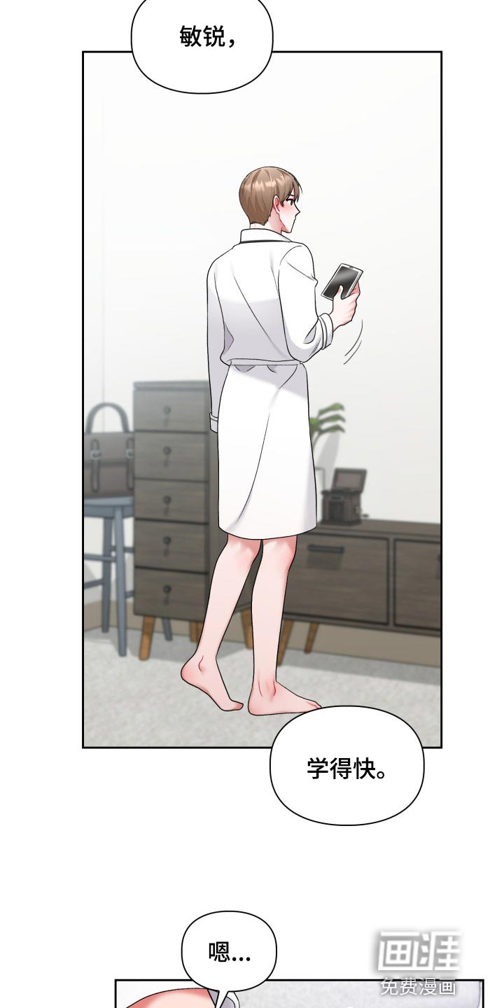 恋趣相融漫画在线阅读漫画,第29章：真肉麻3图