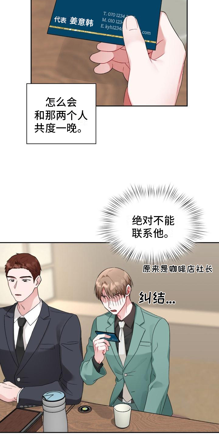 恋恋江湖漫画,第9章：熟人5图