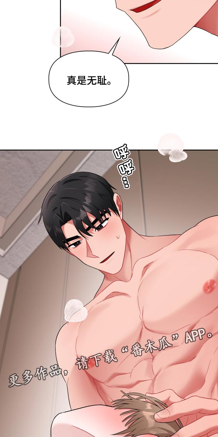 恋爱循环漫画,第27章：真是无耻5图