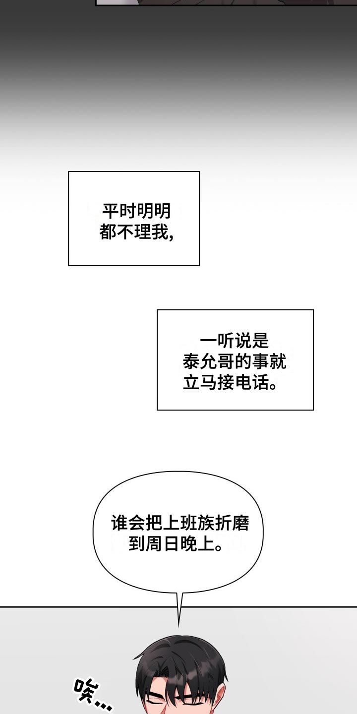 恋趣相融漫画在线阅读漫画,第23章：不满1图