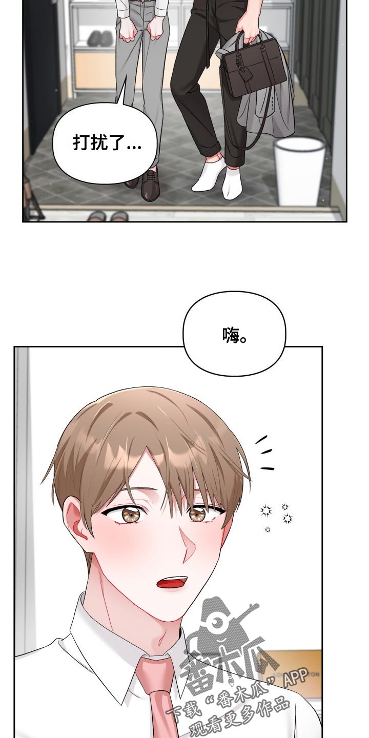 恋趣产品价格漫画,第24章：最后的决定人5图