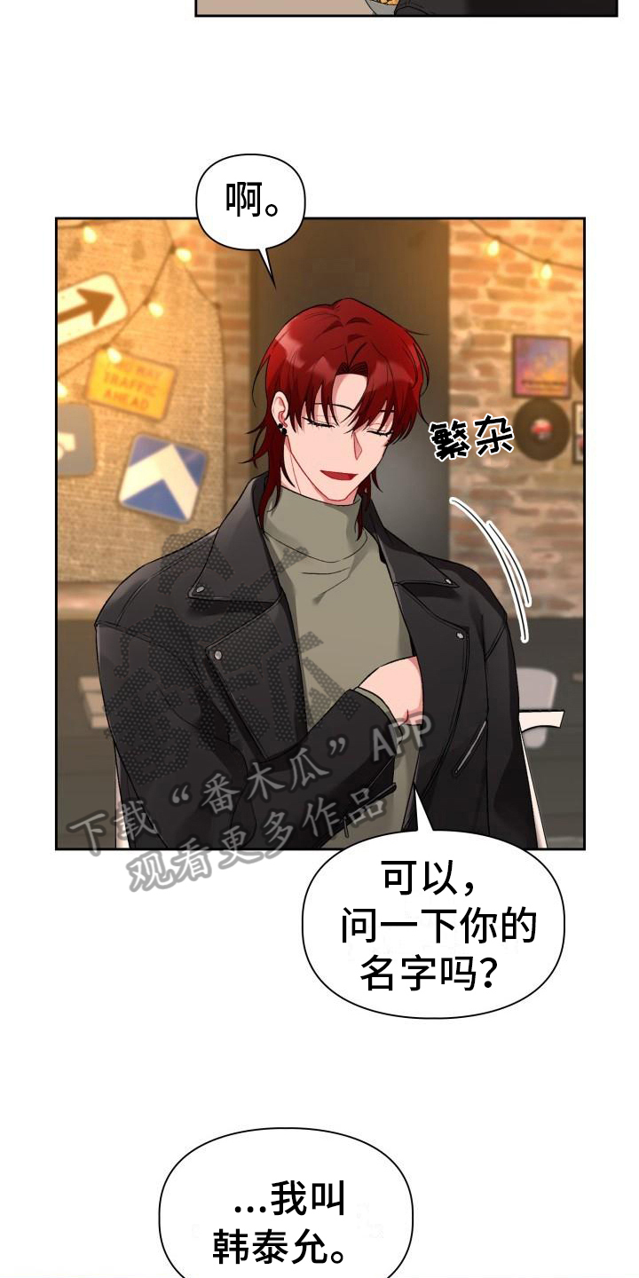 恋趣相融漫画,第4章：承认1图