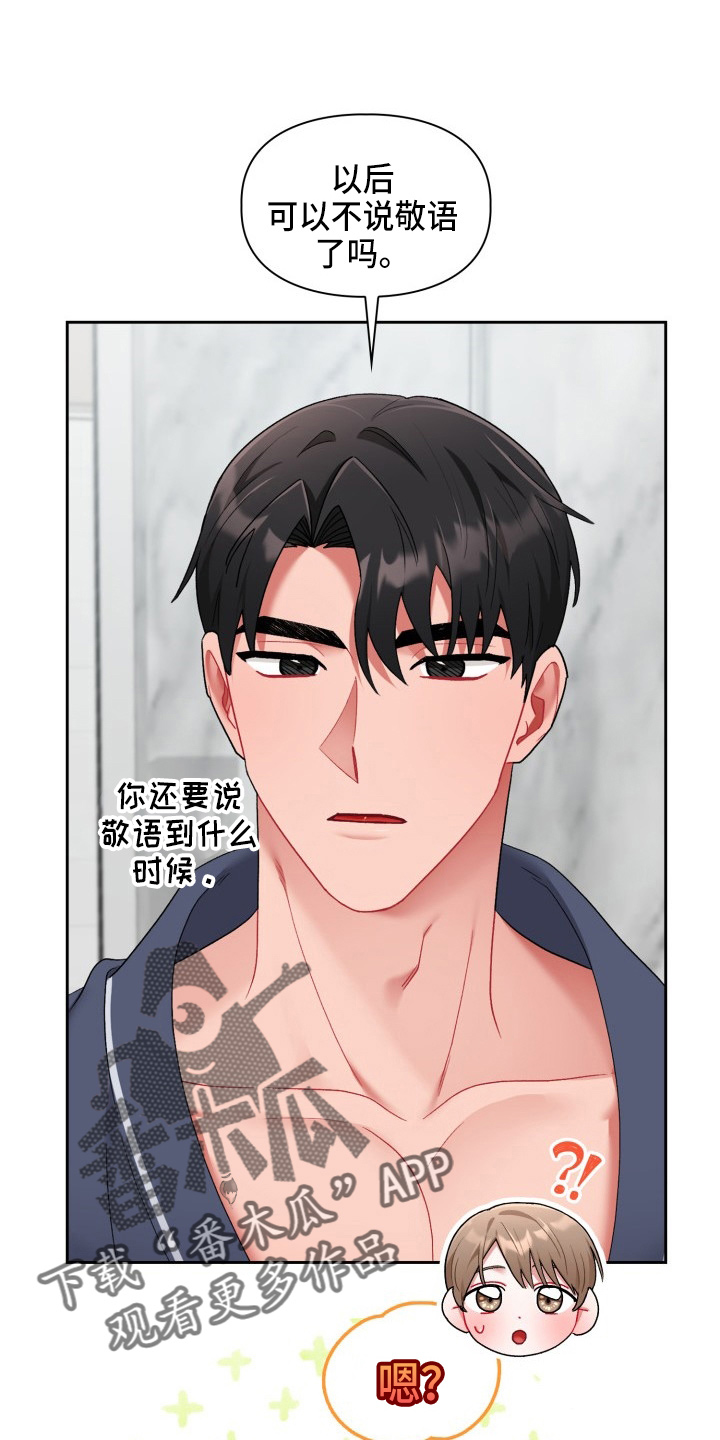 恋趣相融漫画在线阅读漫画,第35章：喜欢我1图