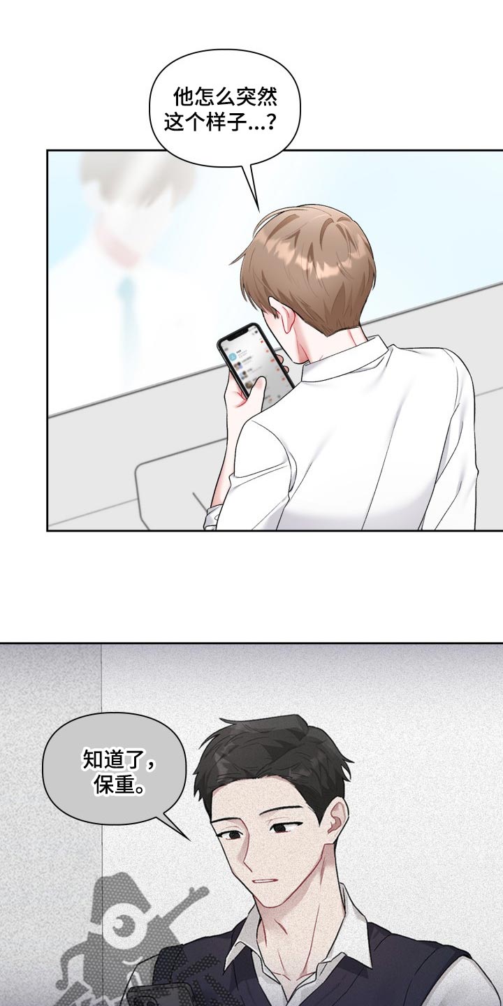 恋趣相融漫画,第31章：拉黑1图