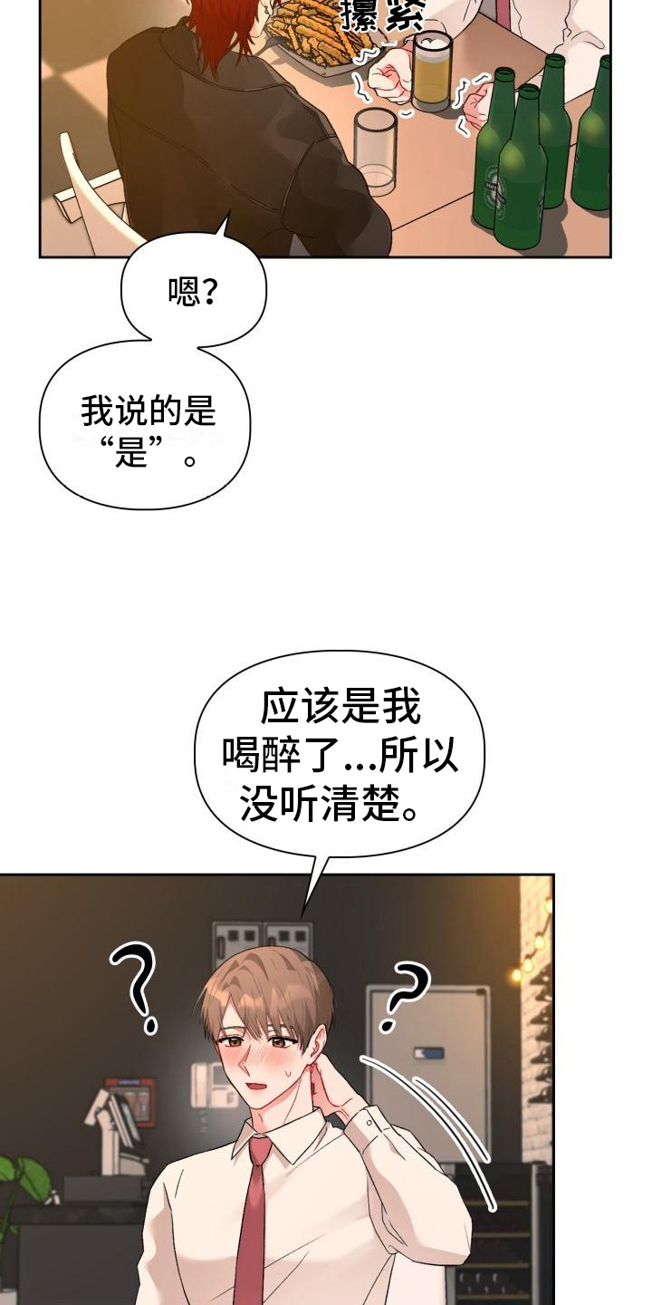 恋趣相融漫画,第3章：请客2图