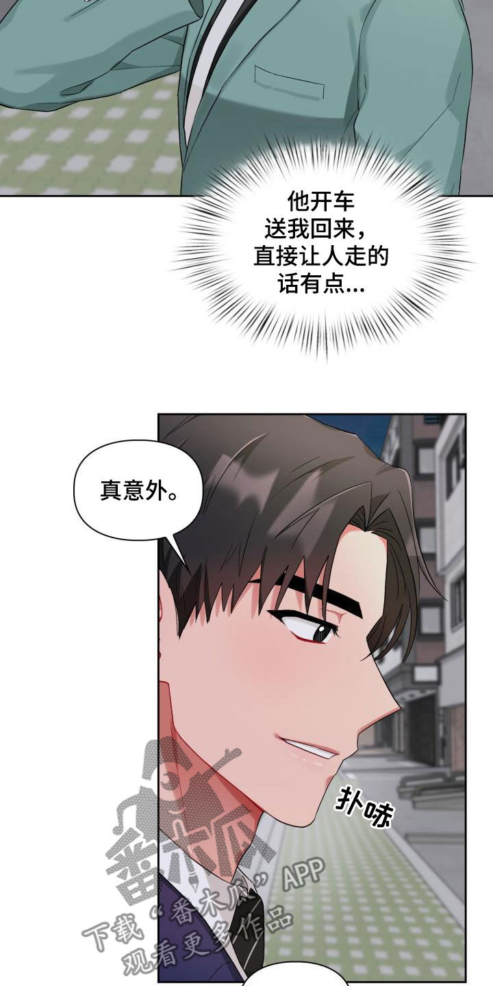 恋趣相融漫画,第16章：主动联系我2图